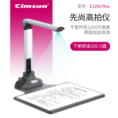 先尚高拍仪E1200Plus 1200万像素A3扫描仪办公文件存档多媒体教学|ru