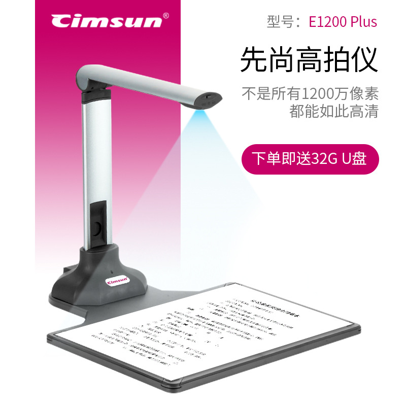 先尚高拍仪E1200Plus 1200万像素A3扫描仪办公文件存档多媒体教学|ru