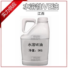批发 水溶性VE油 维E油 水溶性维生素E 水溶维生素e醋酸酯 1KG