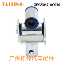 ������˹��³ �������������ٸ˳��׽�ͷ 35047-AC030 35047AC030