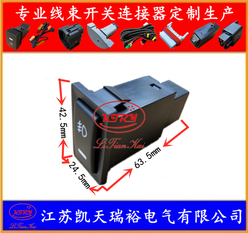 厂家直销C20RC30凌傲腾翼C30风骏6雾灯日行灯线束开关连接器插头