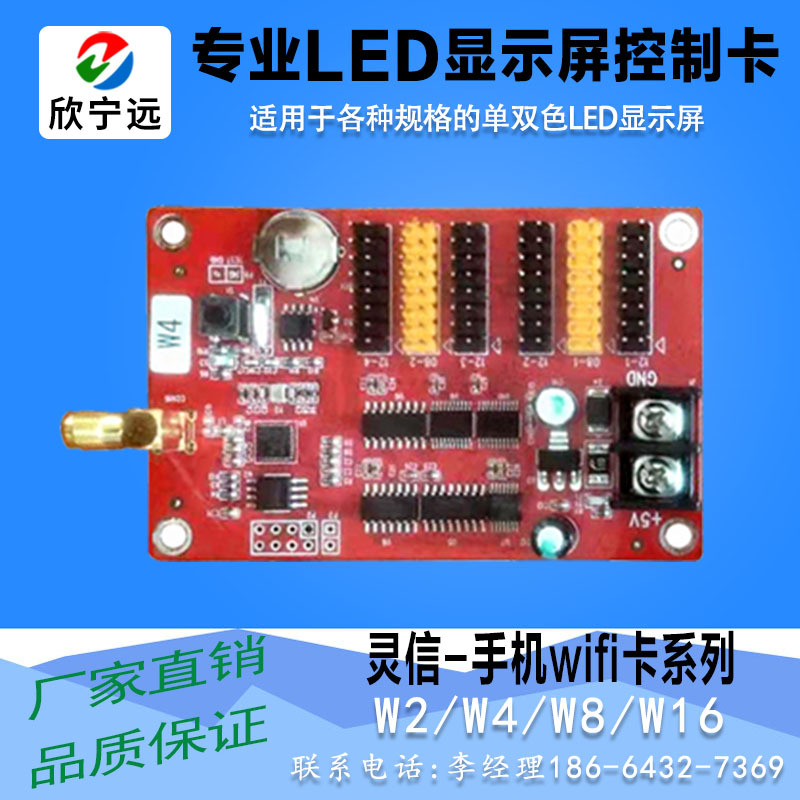 灵信控制卡LS-W4单双色LED显示屏专用无线WiFi+U盘调试卡控制卡器