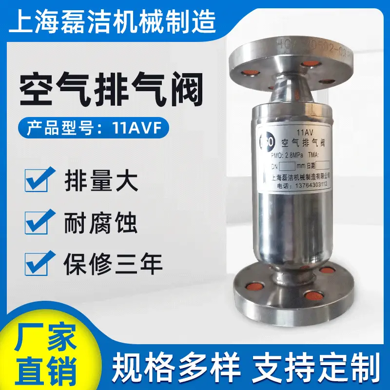 11AVF不锈钢自动排气阀DN15 DN20 DN25自动排气阀支持定制排气阀