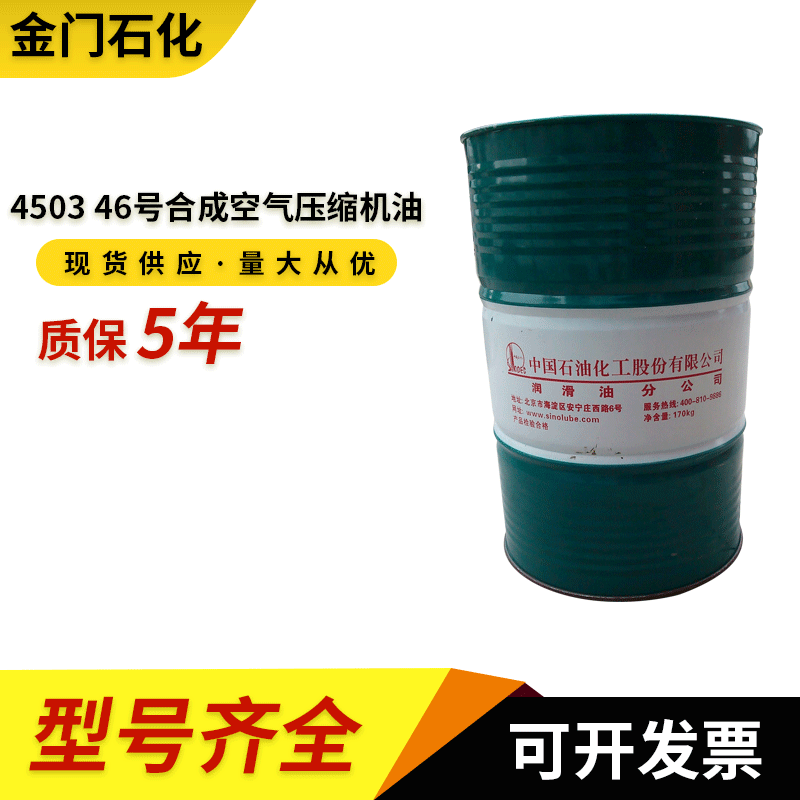 长城4503 合成空气压缩机油 中负荷螺杆回转式或空气压缩机润滑