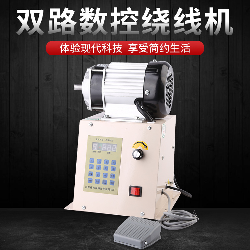 货源供应双路电子计数器设定圈数线圈绞线机直销批发数控绕线机