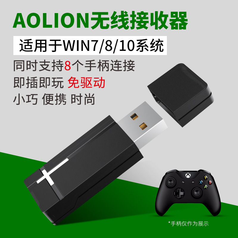厂家直供 XBOX ONE无线手柄接收器 2.4G无线接收器 转换PC接收器