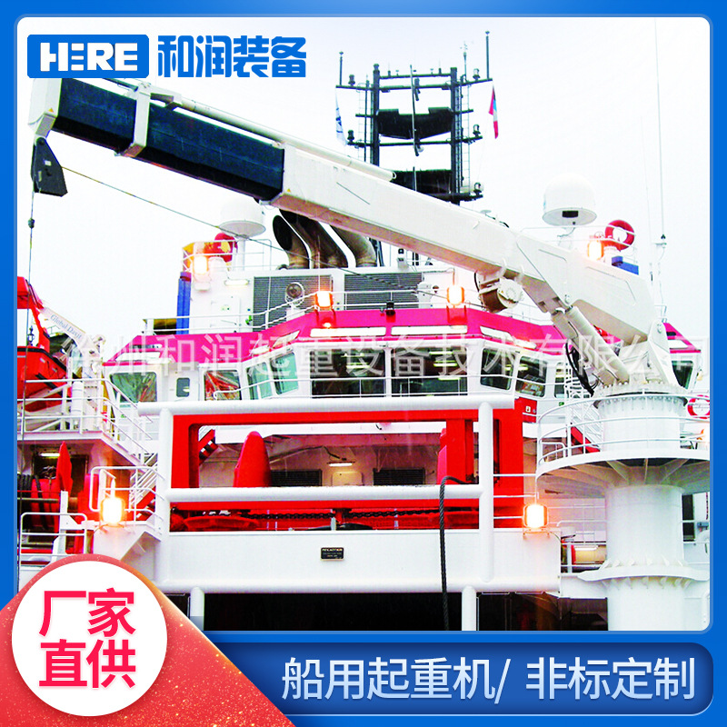 直臂吊机厂家供应4吨液压船吊 船尾吊  船用起重机 克令吊厂家