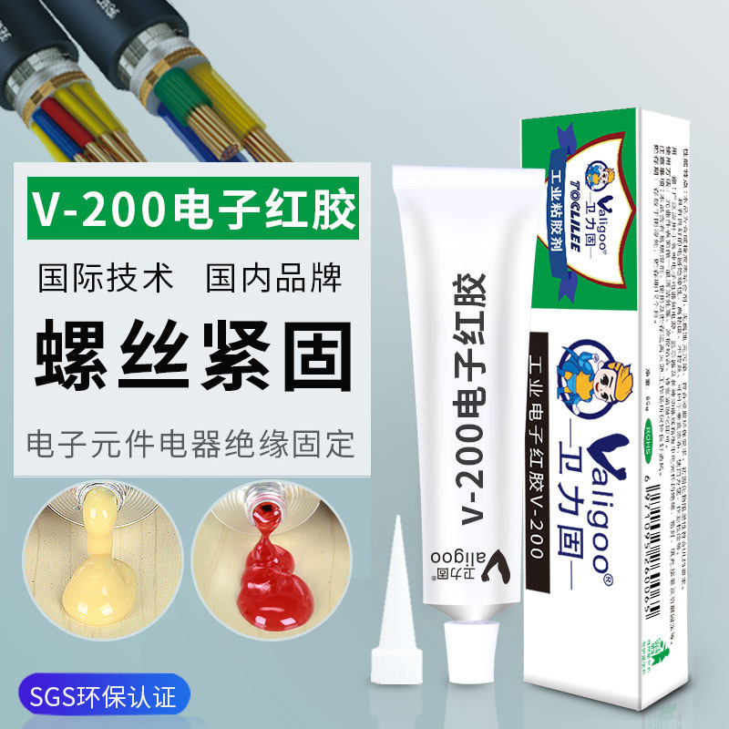 卫力固v-200电子红胶电子螺丝胶定位防松胶电子电器元件固定胶水