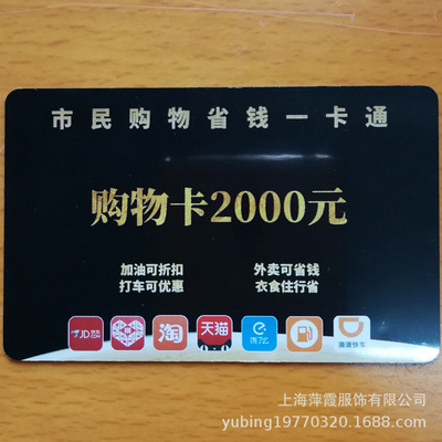 Shopping Card Gift Card Electricity supplier Drainage Artifact Online Shopping Vouchers Value 2000 Fuel card Discount for each purchase