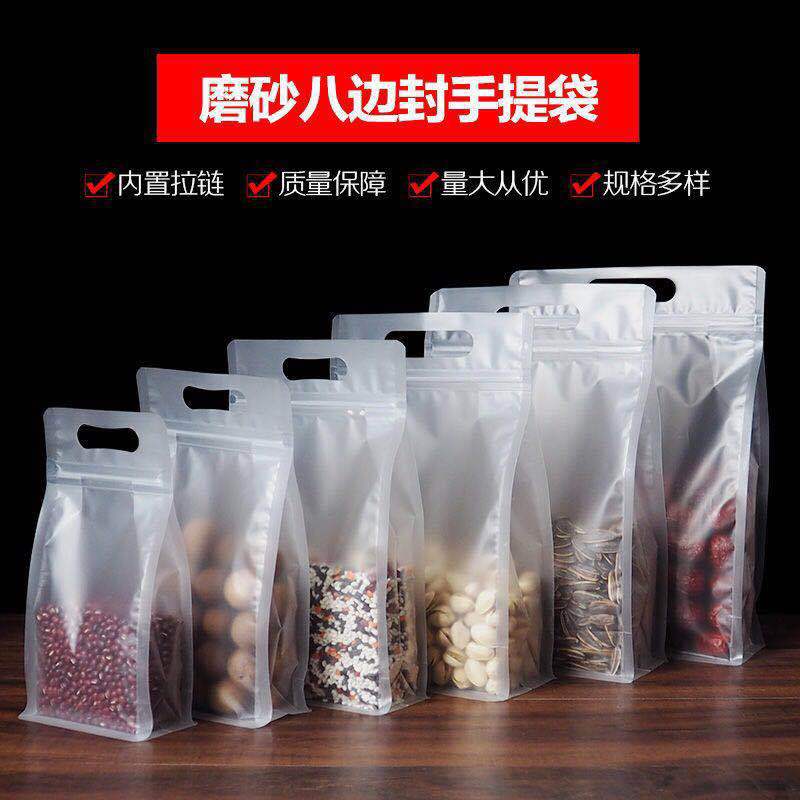 磨砂透明手挽八边封自立自封袋零食品塑料密封干果糖果手提包装袋