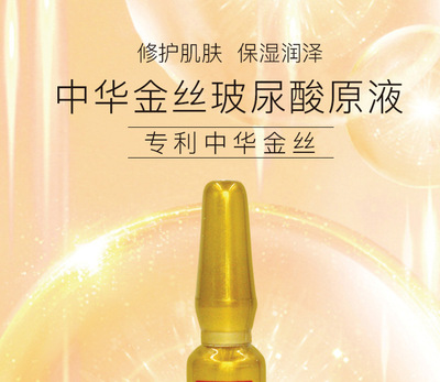 中华金丝玻尿酸原液面膜护理补水保湿谈化细纹七天小安瓶一件代发