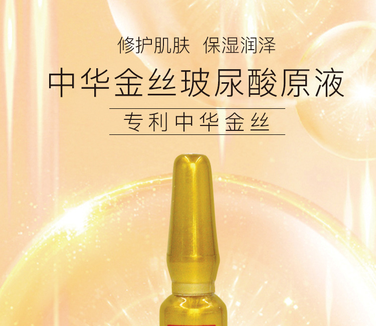 中华金丝玻尿酸原液面膜护理补水保湿谈化细纹七天小安瓶一件代发