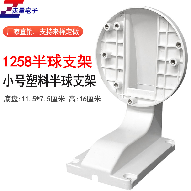 Hemisphere bracket DS-1258ZJ indoor monitoring hemisphere camera…