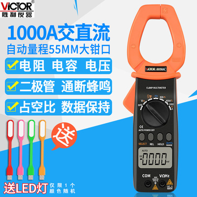 VICTORVC6056A+/B/C+/E 钳形表 钳形多用表 万用表系列 深圳胜利|ru