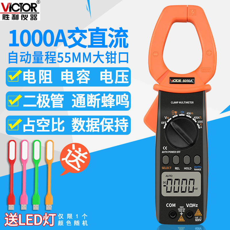 VICTORVC6056A+/B/C+/E 钳形表 钳形多用表 万用表系列 深圳胜利|ru