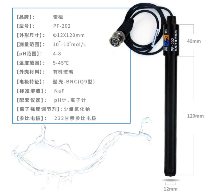 上海雷磁 氟离子复合电极 PF-202
