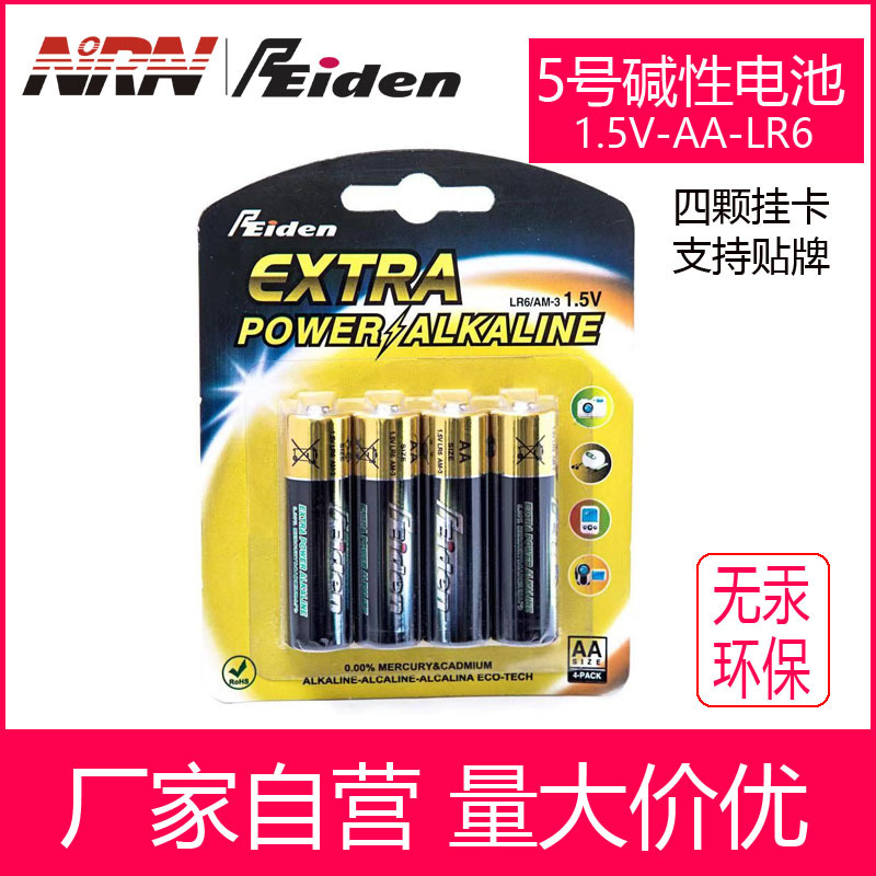 碱性5号电池 AA电池 LR6  4颗吸卡包装 环保高容量高品质