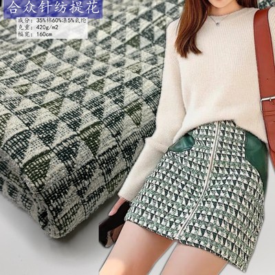 2020新款冬季粗花织花针织面料弹力几何提花布连衣裙时装布料批发|ms