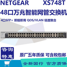 Netgear美国网件 XS748T 全万兆44口+4SFP光口企业网管交换机监控