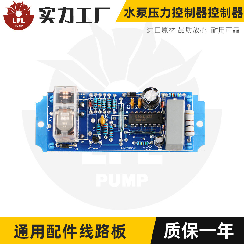 线路板6压力控制器通用线路板水泵压力控制器专用线路板电路板