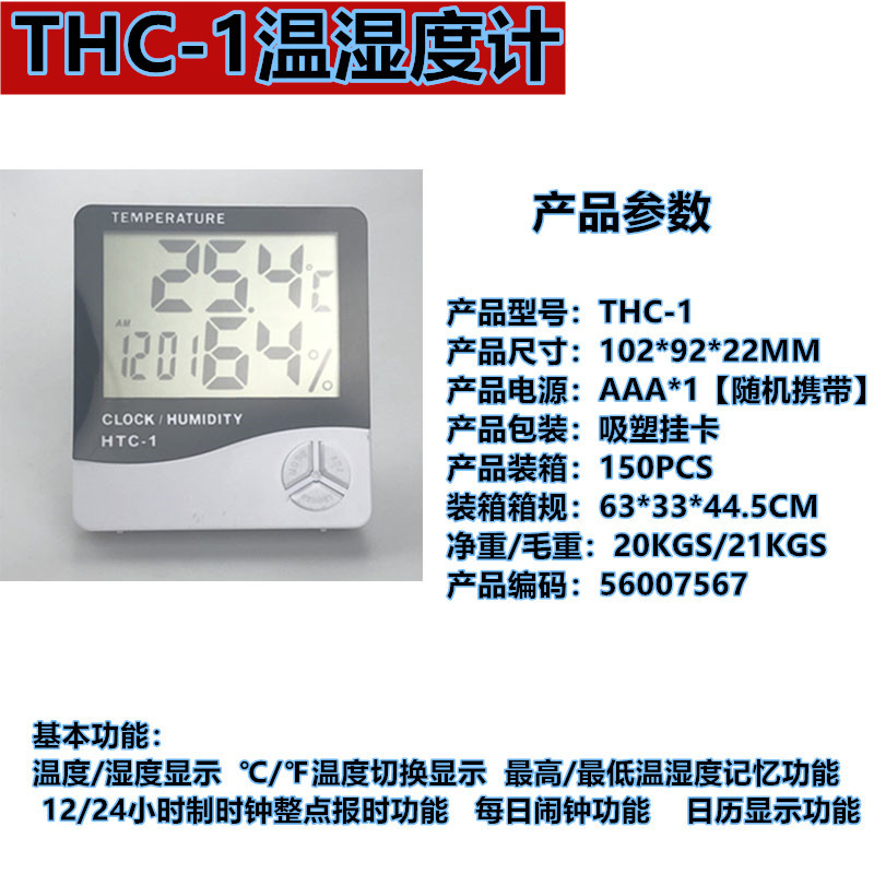 THC-1温度计_副本.jpg