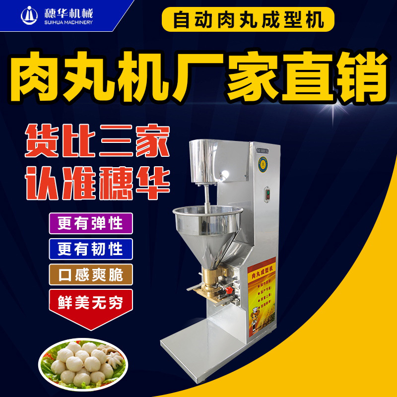 肉丸成型机商用全自动鱼丸机不锈钢猪肉牛肉丸机电动素丸菜丸子机