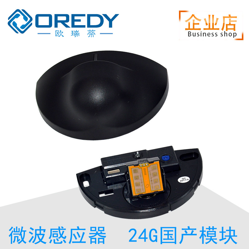 自动门机组24G微波感应器探头 家用厨房办公室磁悬浮电动门传感器|ms