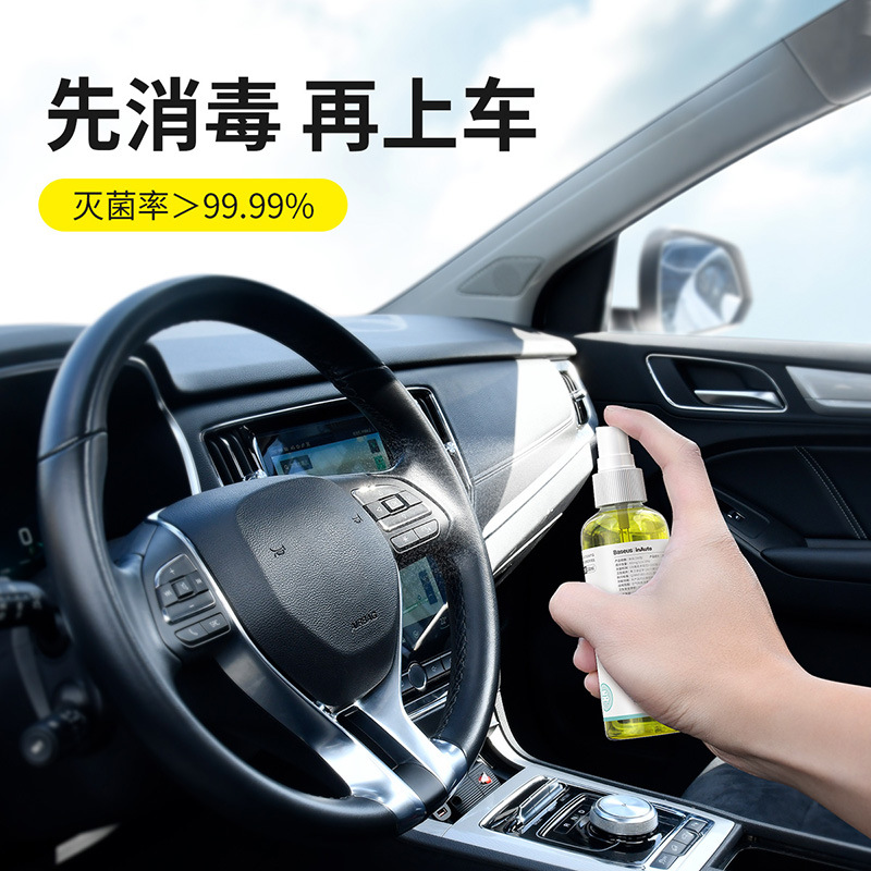 倍思 免洗喷雾消毒液车载便携消毒水不易燃不易爆配方高效灭菌液