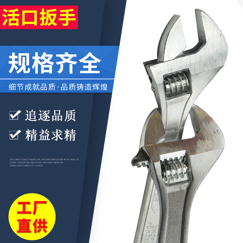 厂家供应高品质活动扳手 活口扳手 扳手五金工具 扳手工具