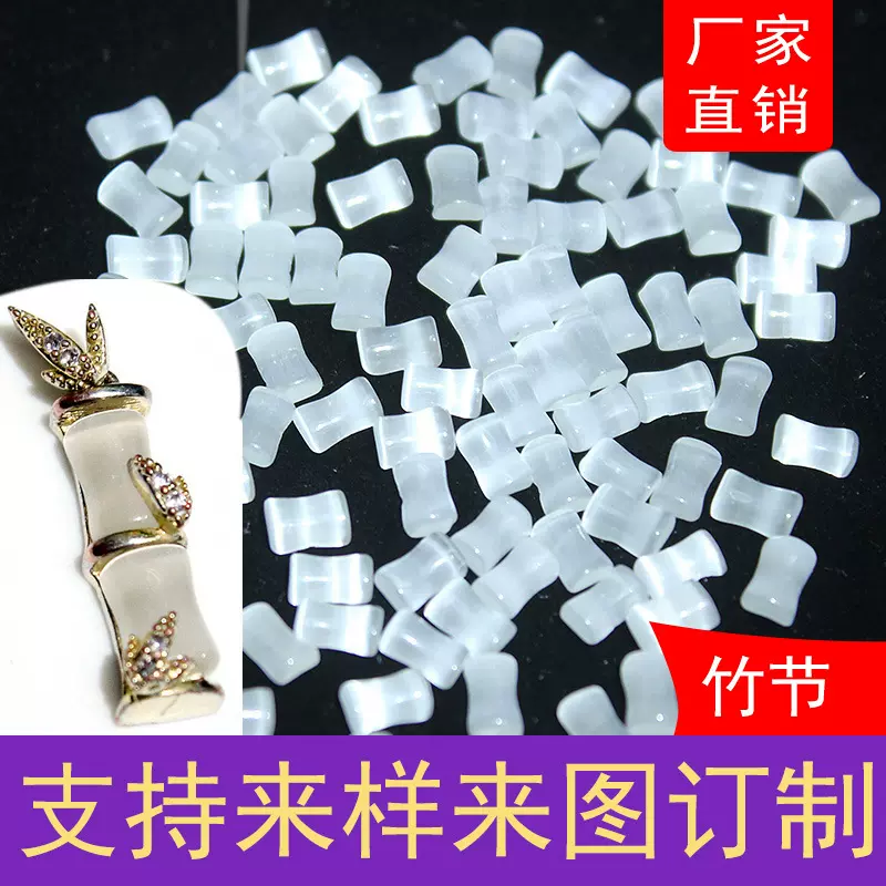 竹节猫眼石平底diy耳环饰品配件项链吊坠配饰时光宝石竹子贴片