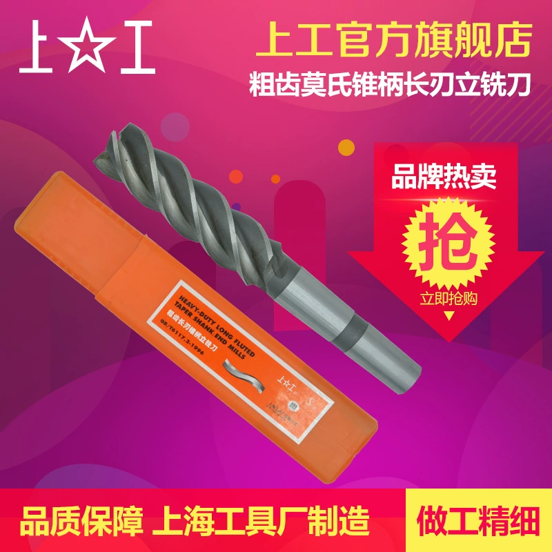 Shanggong Грубый зуб Конус Морзе Хвостовик с длинной кромкой Концевая фреза из быстрорежущей стали Фрезы 2 кромки № 3 Обрезка токарного станка