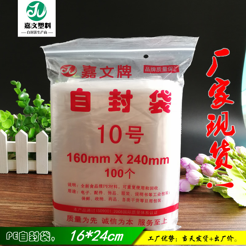 自封袋 16*24 5丝 透明自封袋 骨袋100只装 说明书包装袋薄款