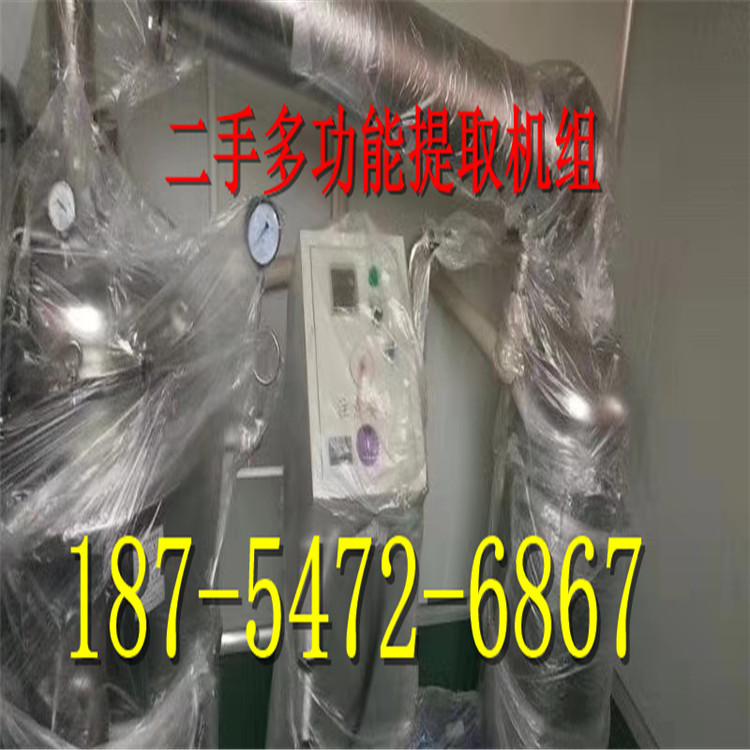 出售二手100L提取浓缩机组，需要的联系我