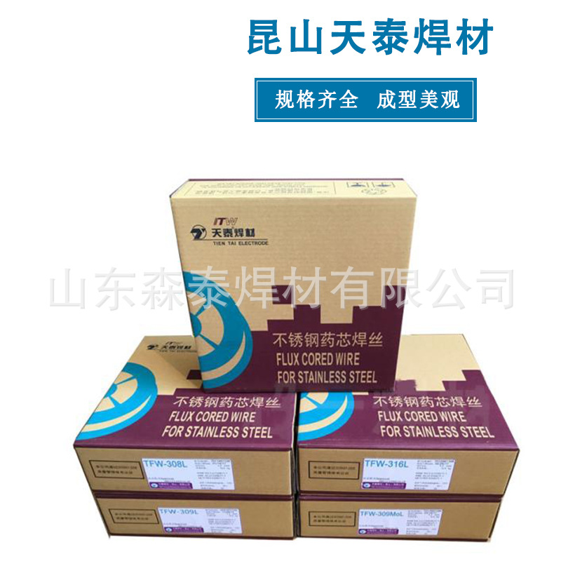 天泰TFW-2594双相不锈钢药芯焊丝 2594T1-1药芯焊丝 1.2-1.6