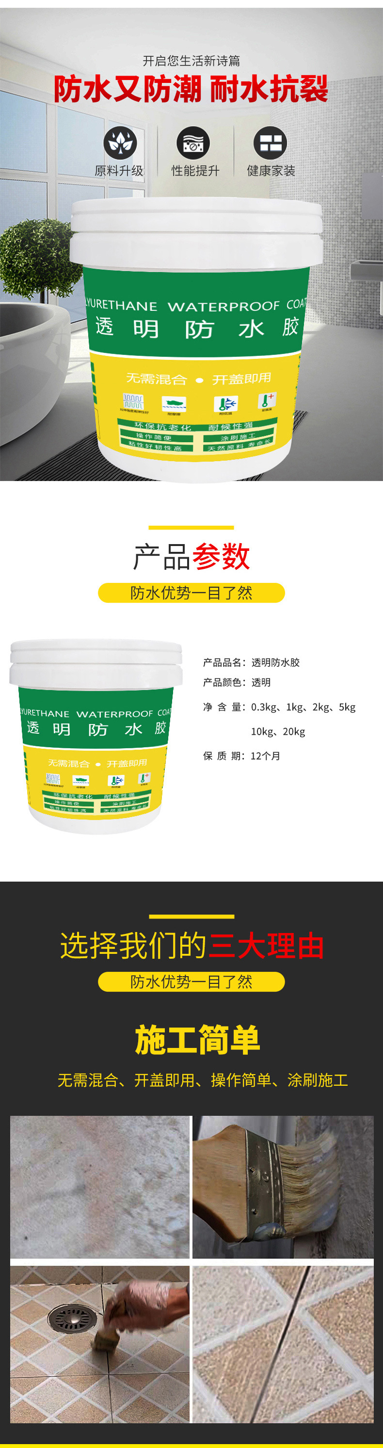 透明防水胶--拷贝_03