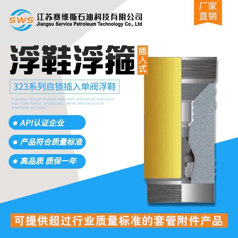 油田固井用插入式单阀浮鞋 石油钻采设备用插入式浮箍插入式浮鞋