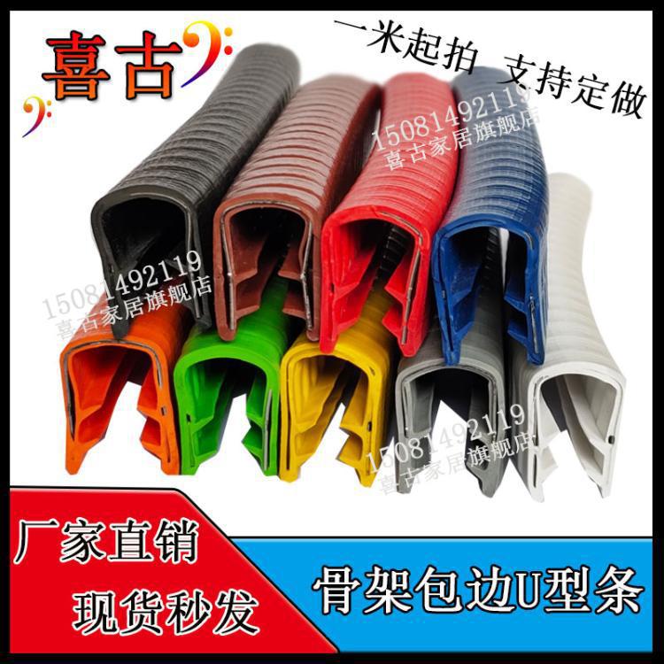 u-shaped skeleton edging strip rubber u-shaped edging strip mechanical sharp sheet metal anti-cutting hand guard strip skateboard protector