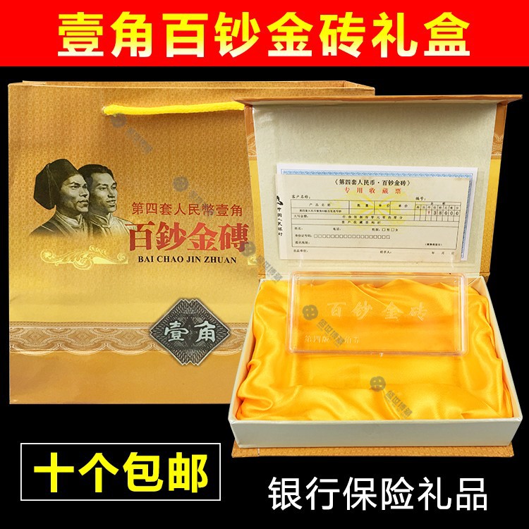 百钞金砖1角一角空盒 壹角礼品盒银行保险会销开门红促销销礼品