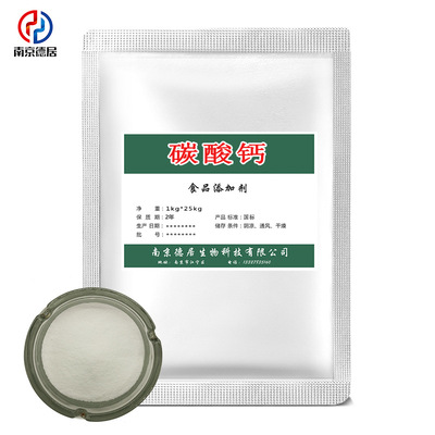 轻质碳酸钙 食品级碳酸钙 营养强化剂 欢迎来电|ms