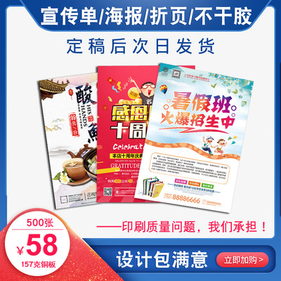 特价157克广告宣传单定做 铜板纸彩页a4宣传单画册印刷说明书定制|ms