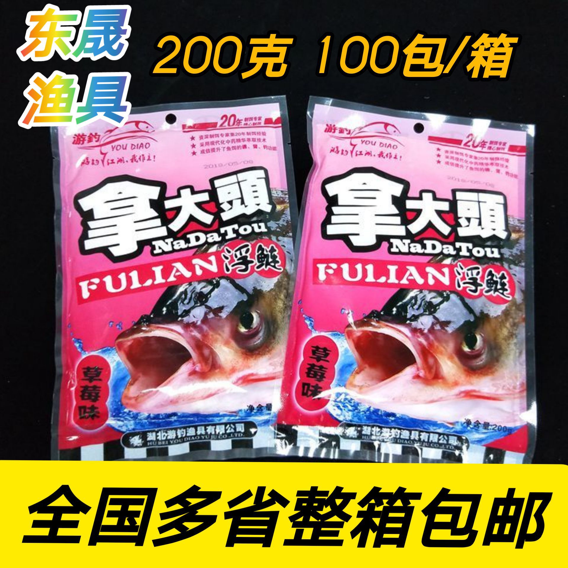 遊魚は大きなカツオを持っています。イチゴの味が生臭いニンニクの香りがします。