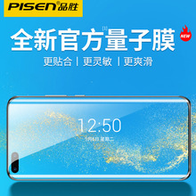 品胜 适用于华为p40pro钢化膜软p30pro水凝膜mate30pro全屏覆盖