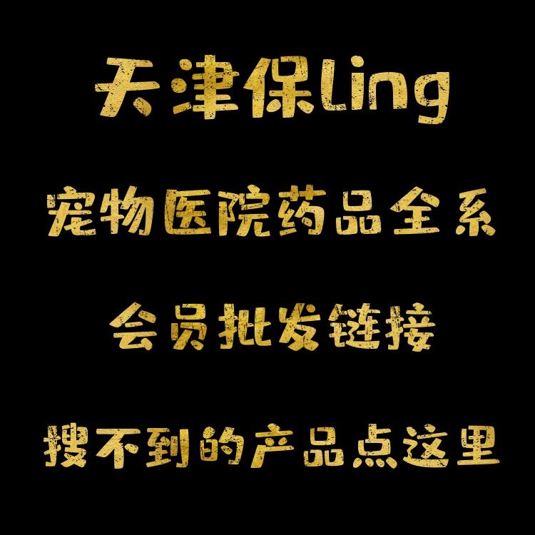 天津胃潰甯 眼康 黴菌淨 ai腫平 關節康 耳淨 真菌滅噴劑 片