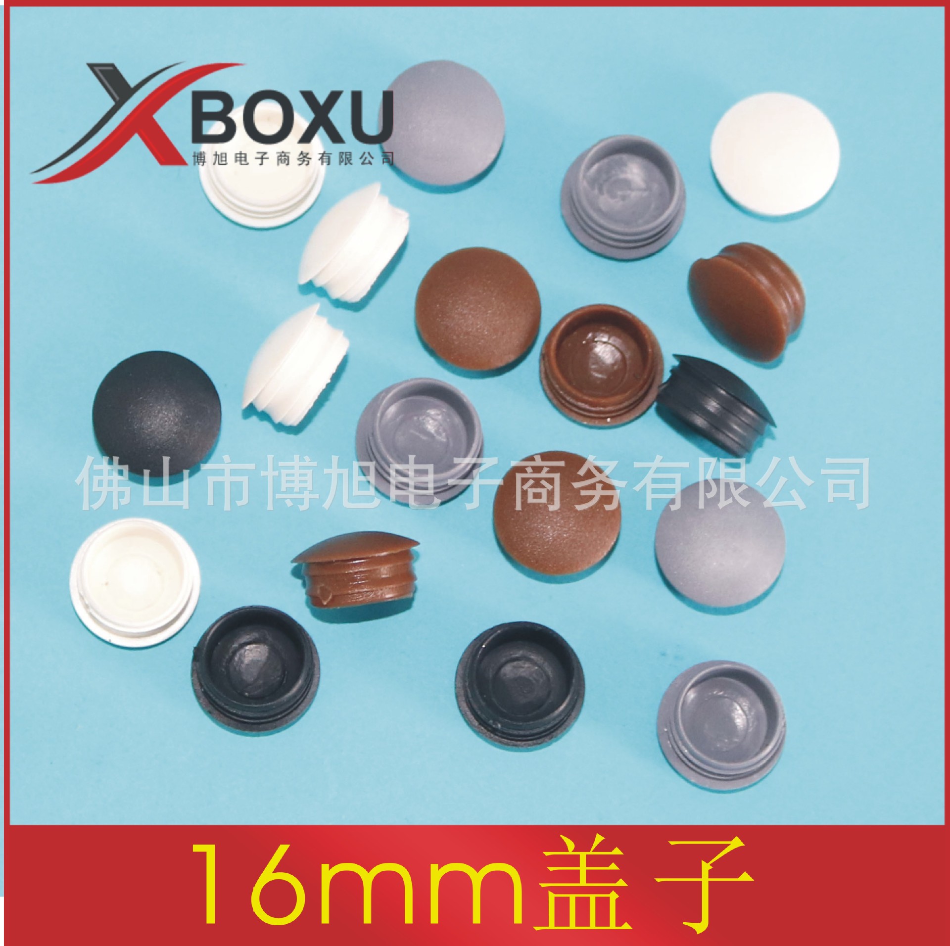 16盖子 16mm塑料孔盖 塑料脚盖 塑料螺丝孔盖 塑料盖子 博旭塑料-阿里巴巴