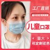 wholesale children disposable Mask Civilian 3 protect Manufactor Direct selling Customizable pattern student Mask