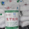 goods in stock wholesale Sodium benzoate Industry food/feed Preservative bactericide National standard Sodium benzoate