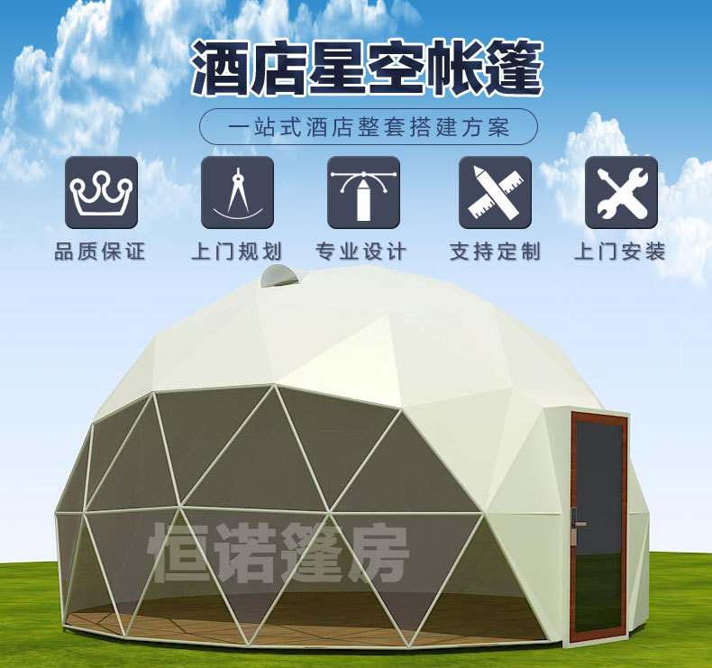 恒诺酒店球形详情页_01
