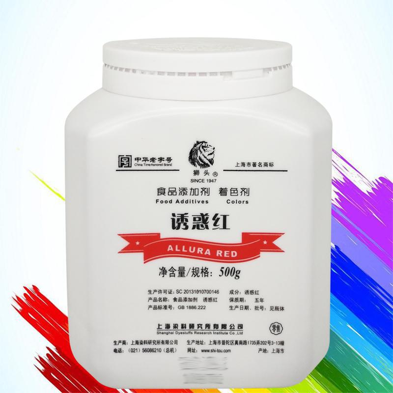 广州现货 专业供应 上海食用色素  诱惑红色素 色素