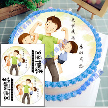 父亲节糯米纸蛋糕烘焙装饰父亲节日快乐威化纸8寸父亲节糯米纸