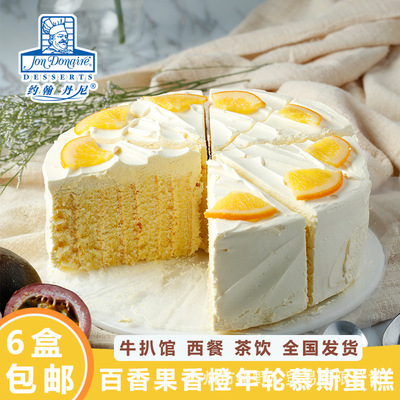 約翰丹尼 百香果香橙年輪慕斯 凍蛋糕咖啡廳餐廳商用配送生日蛋糕